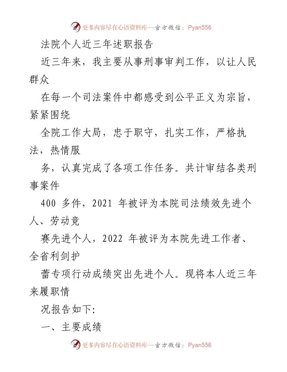 [述职报告] 法院 - 三年刑事审判工作述职报告.docx_第1页