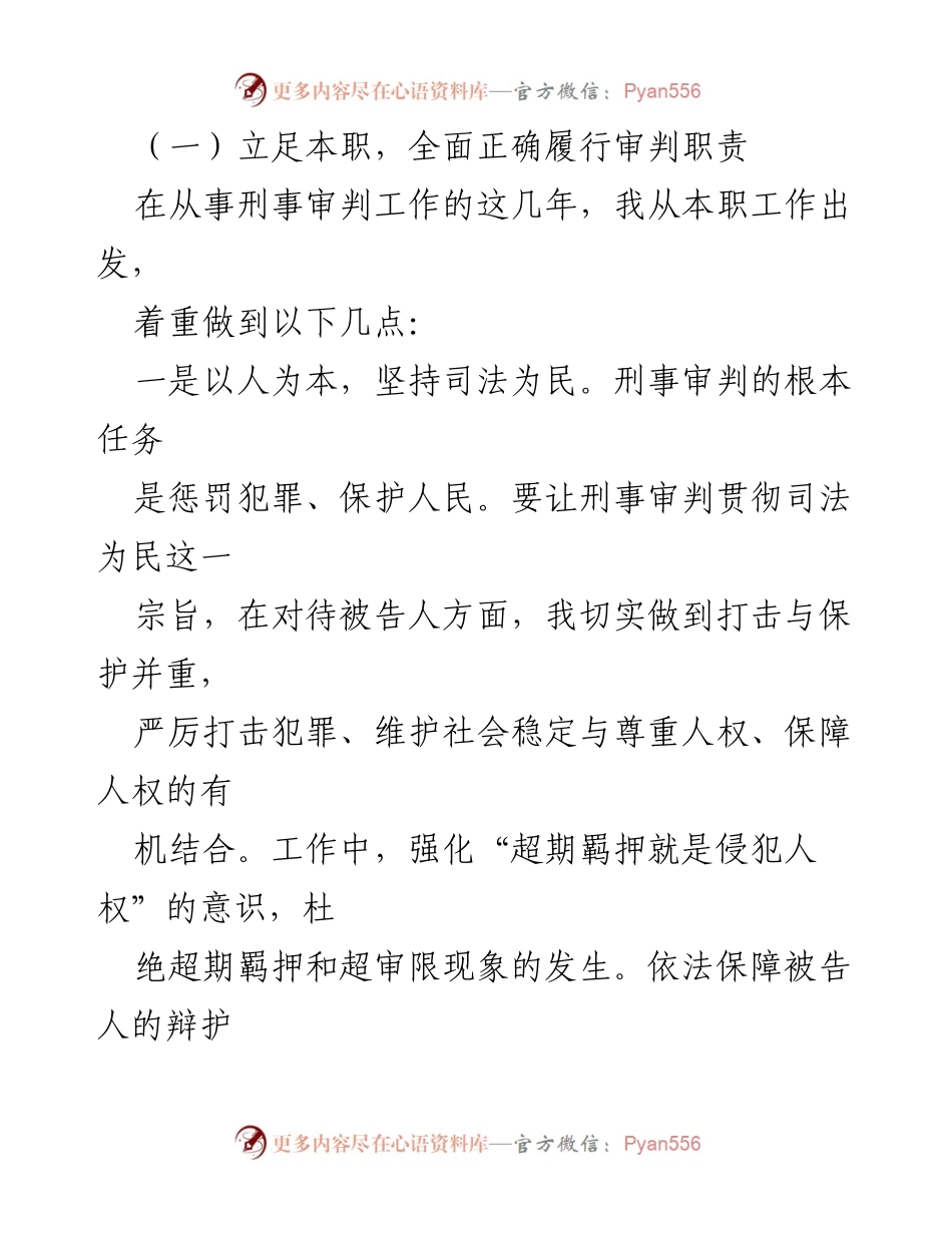 [述职报告] 法院 - 三年刑事审判工作述职报告.docx_第2页