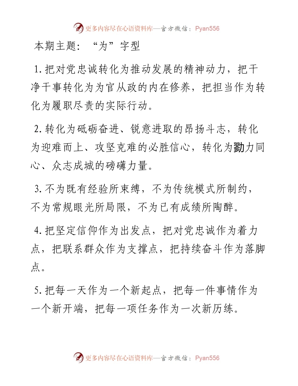 “为”字型有关排比句大全（40条）.docx_第1页