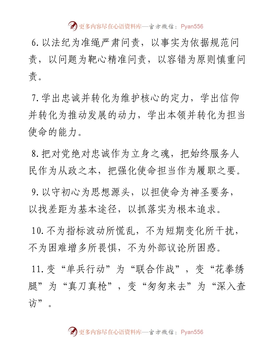 “为”字型有关排比句大全（40条）.docx_第2页