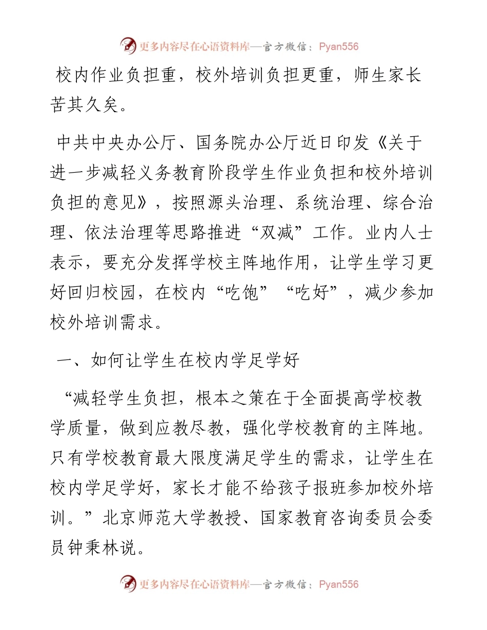 “双减”理论文章：“双减”政策下义务教育有望迎来新格局.docx_第1页