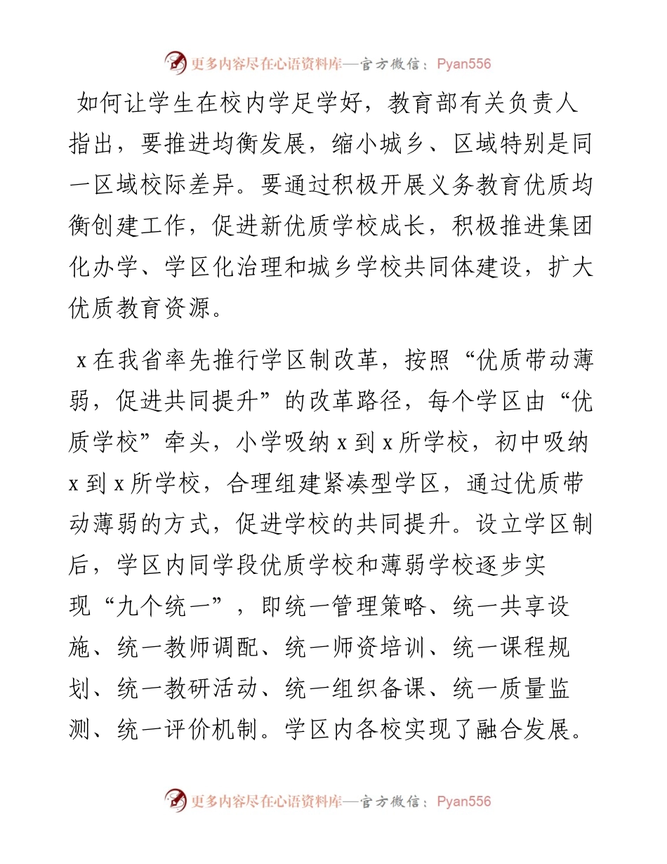 “双减”理论文章：“双减”政策下义务教育有望迎来新格局.docx_第2页