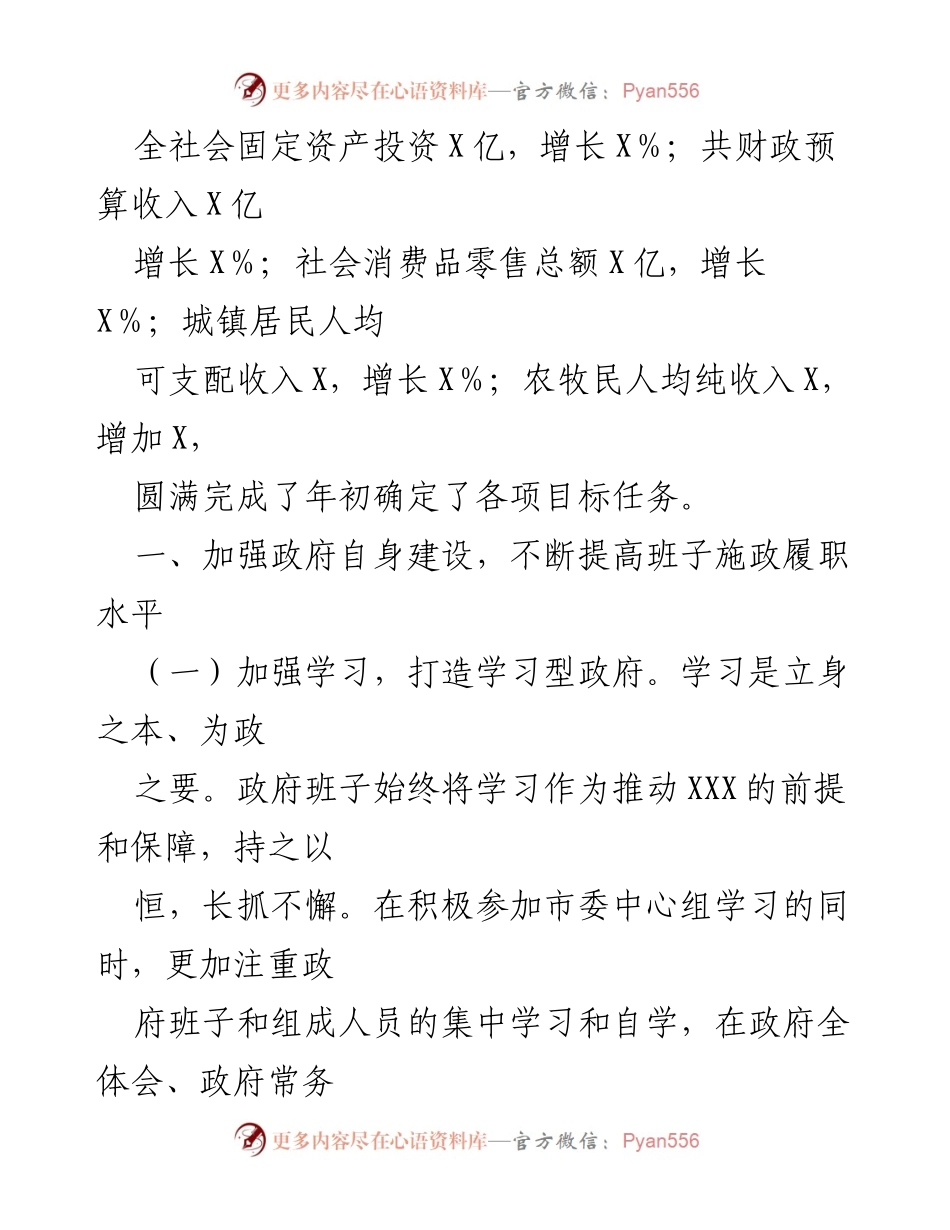 [述职报告] 市人民政府年度总结 - 202X年度市人民政府班子述职述廉述德报告.docx_第2页