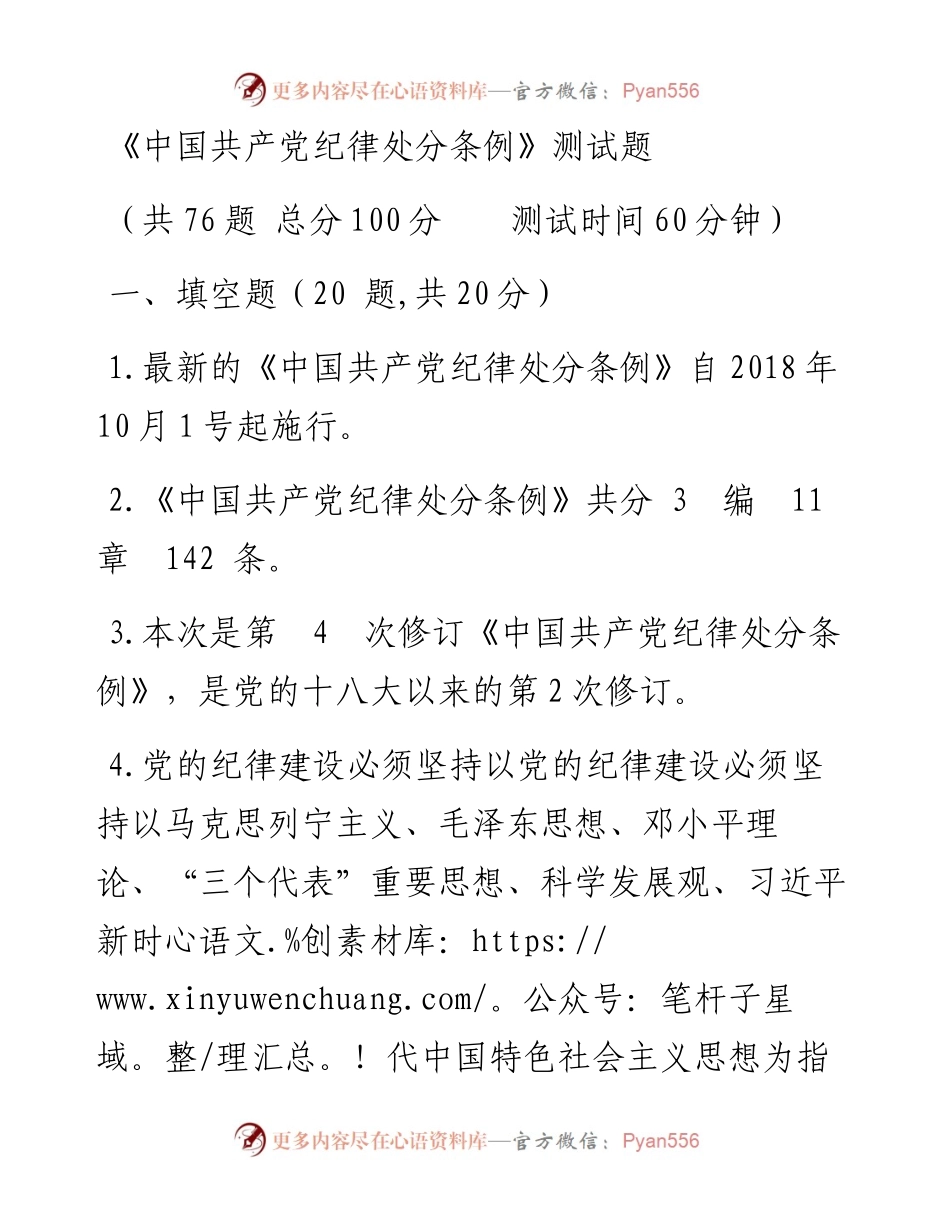 《中国共产党纪律处分条例》测试题.docx_第1页