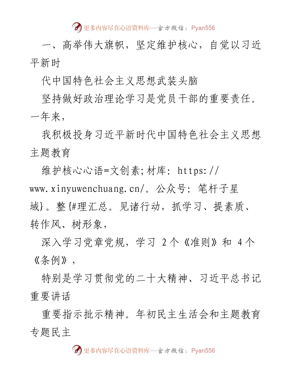 [述职报告] 年度工作总结 - 纪委书记年度述职报告.docx_第2页