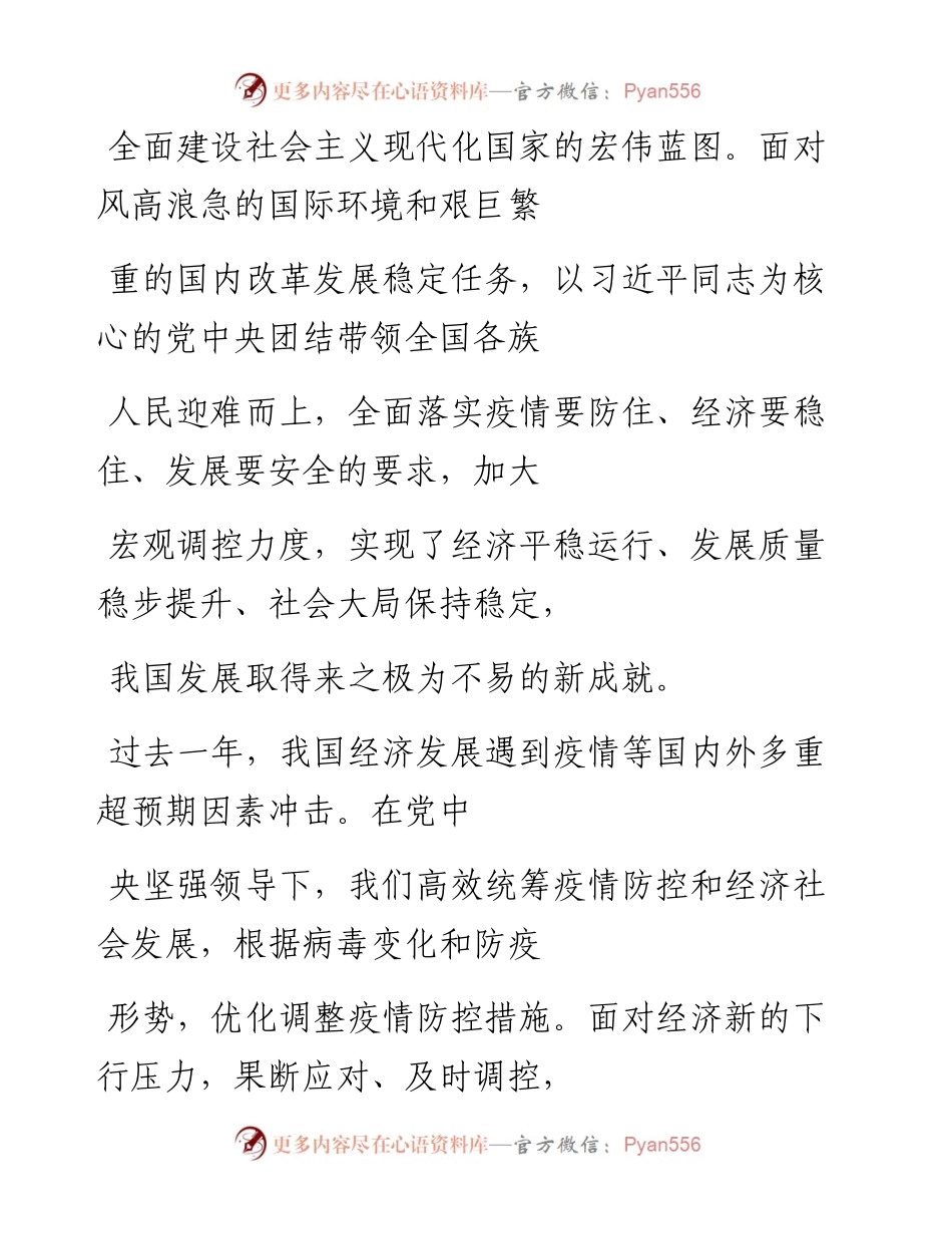 “党课荟”系列№170聚焦2023年政府工作报告.docx_第2页