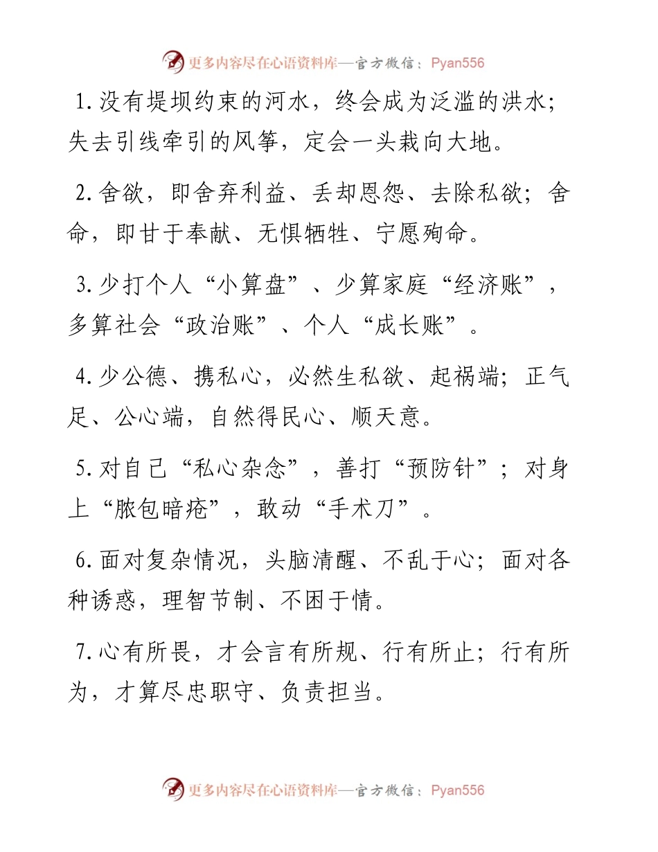 “善打预防针”“敢动手术刀”：廉洁自律类过渡句50例.docx_第1页
