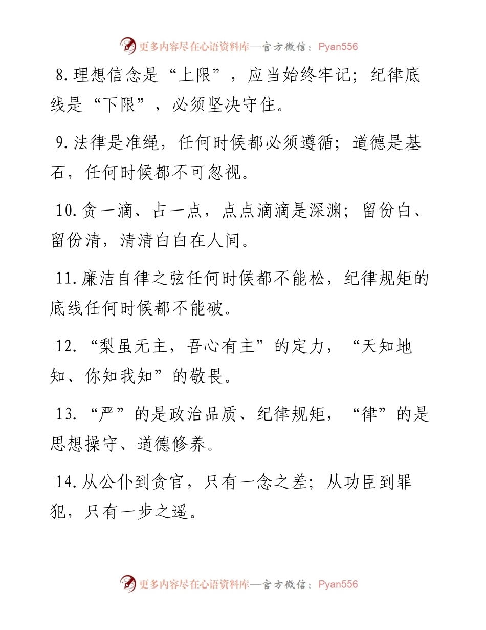 “善打预防针”“敢动手术刀”：廉洁自律类过渡句50例.docx_第2页
