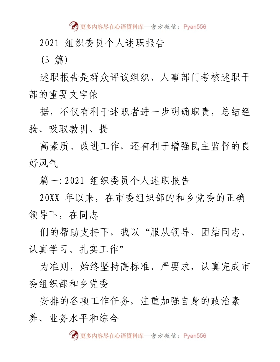 [述职报告] 组织工作总结 - 2021年组织委员个人述职报告.docx_第1页