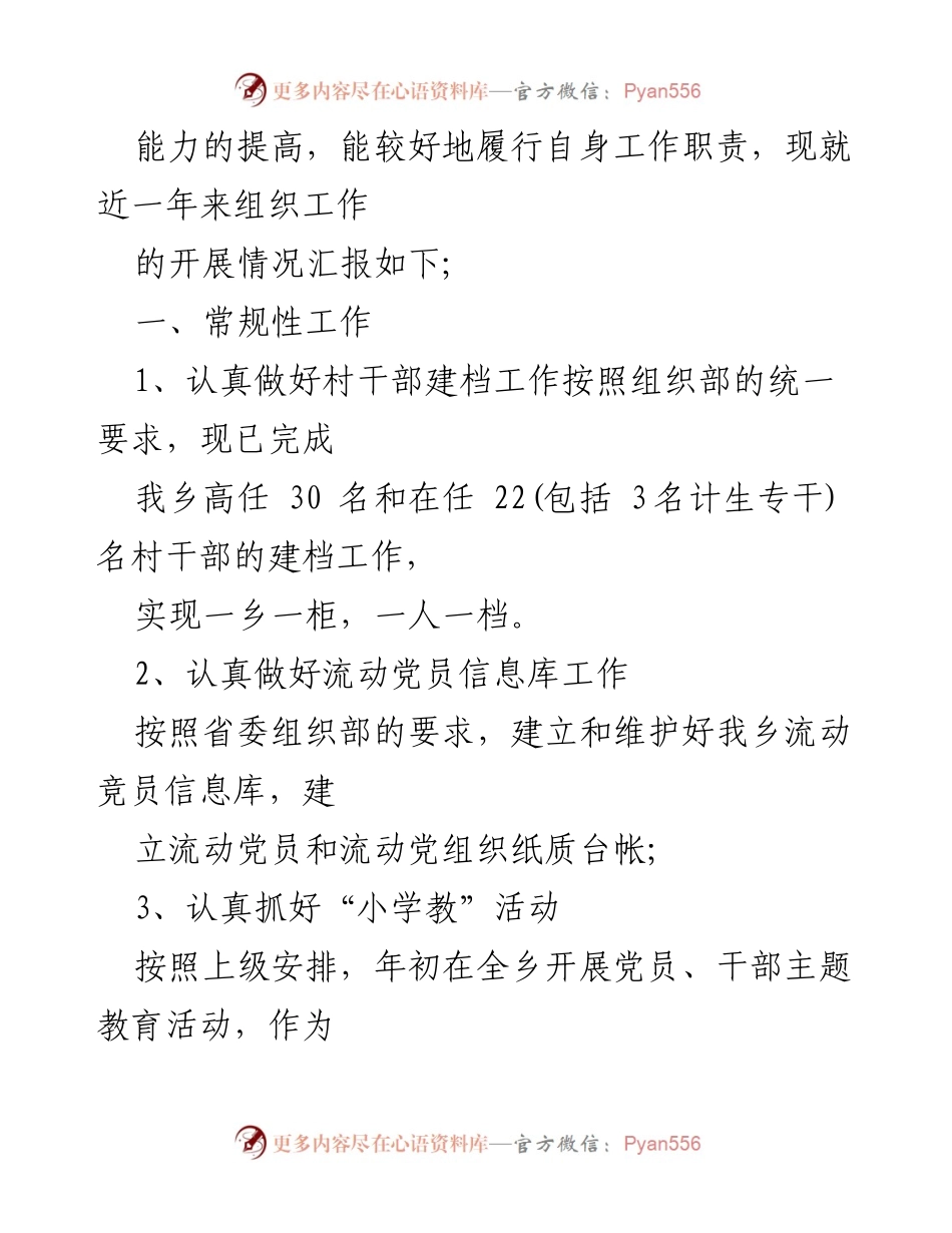 [述职报告] 组织工作总结 - 2021年组织委员个人述职报告.docx_第2页
