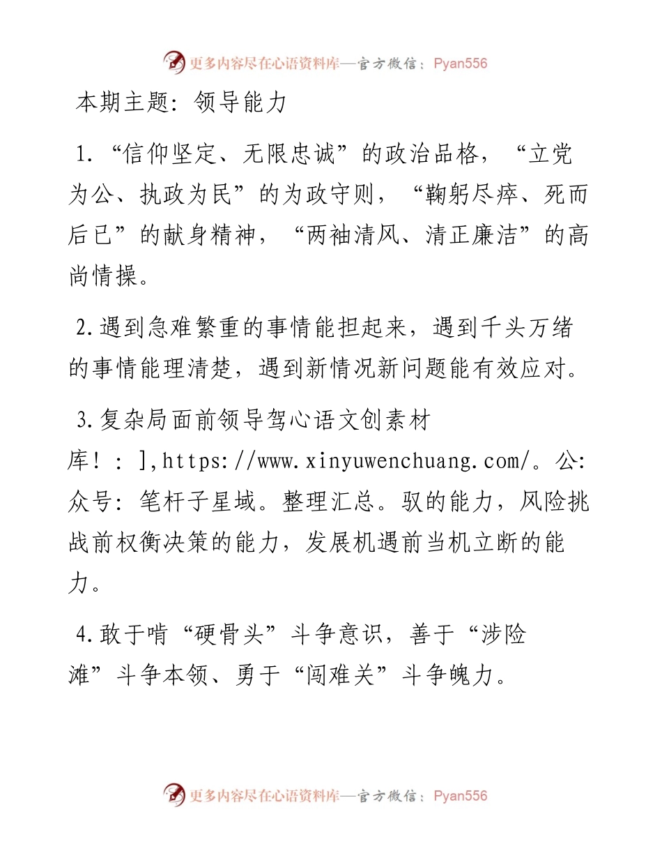 “领导能力”类有关排比句大全（40条）.docx_第1页