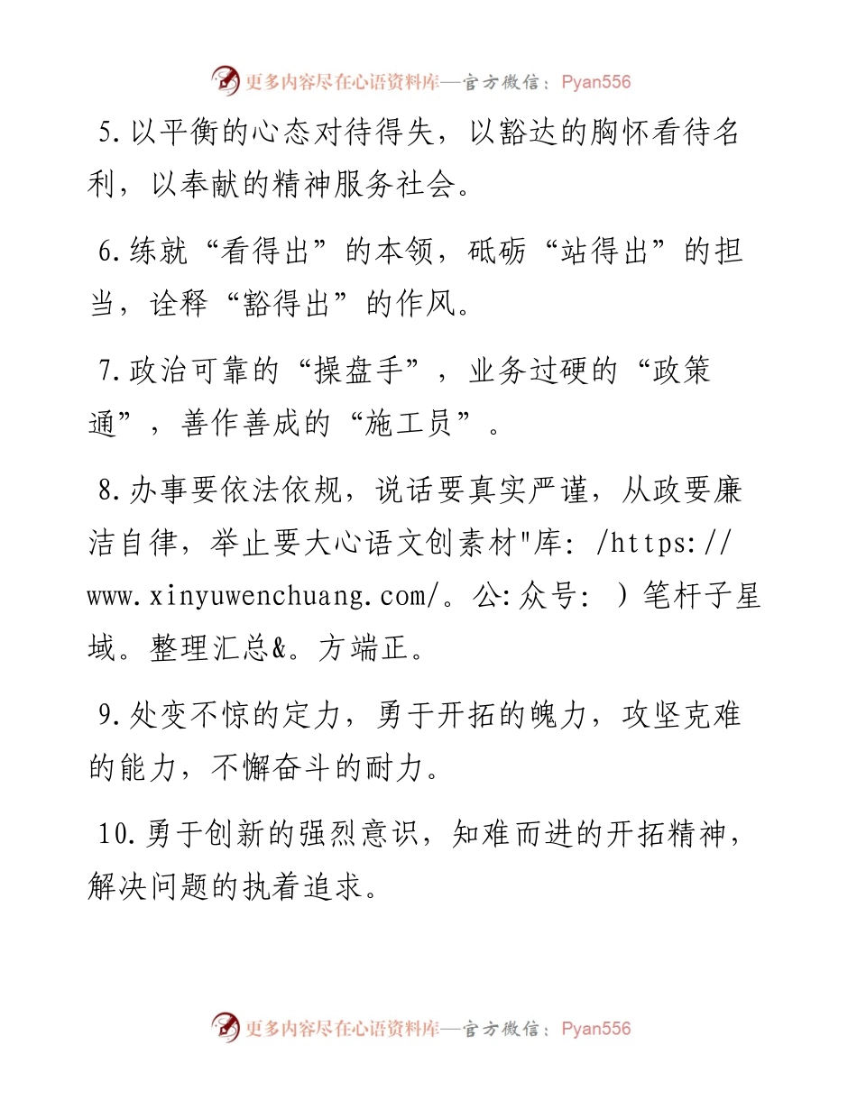 “领导能力”类有关排比句大全（40条）.docx_第2页