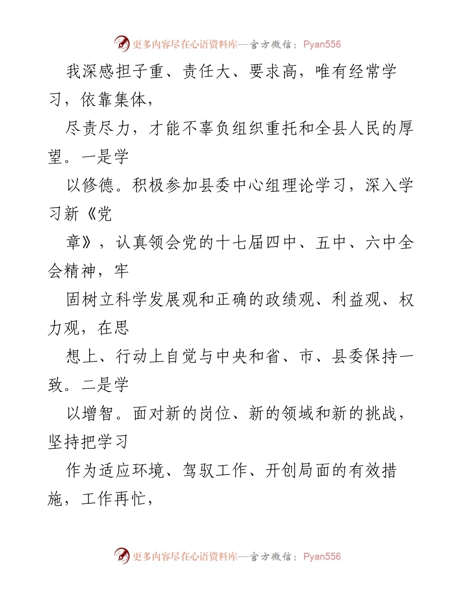 [述职报告] 政府工作 - 宝应县长述职述德述廉述法报告.docx_第2页