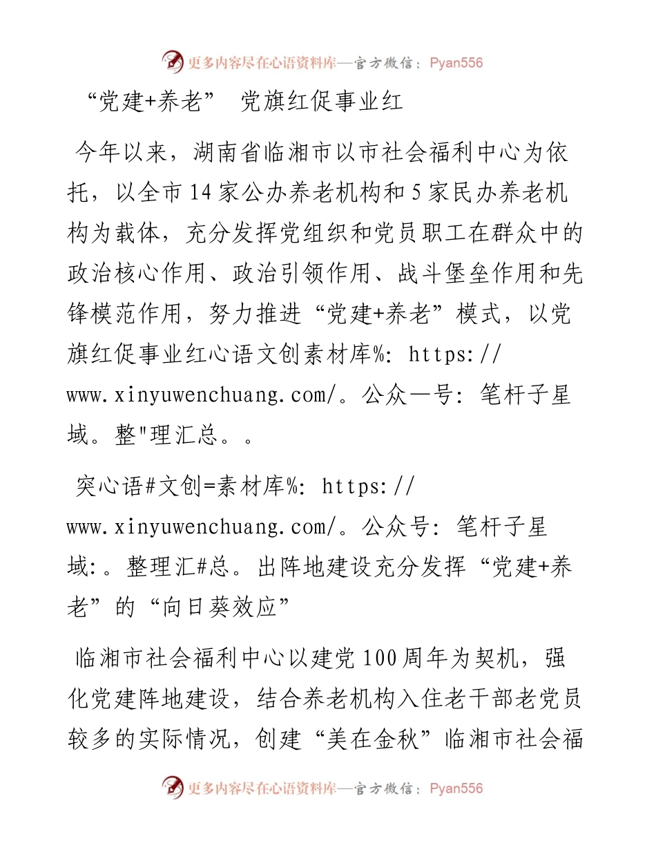 “党建+养老” 党旗红促事业红.docx_第1页