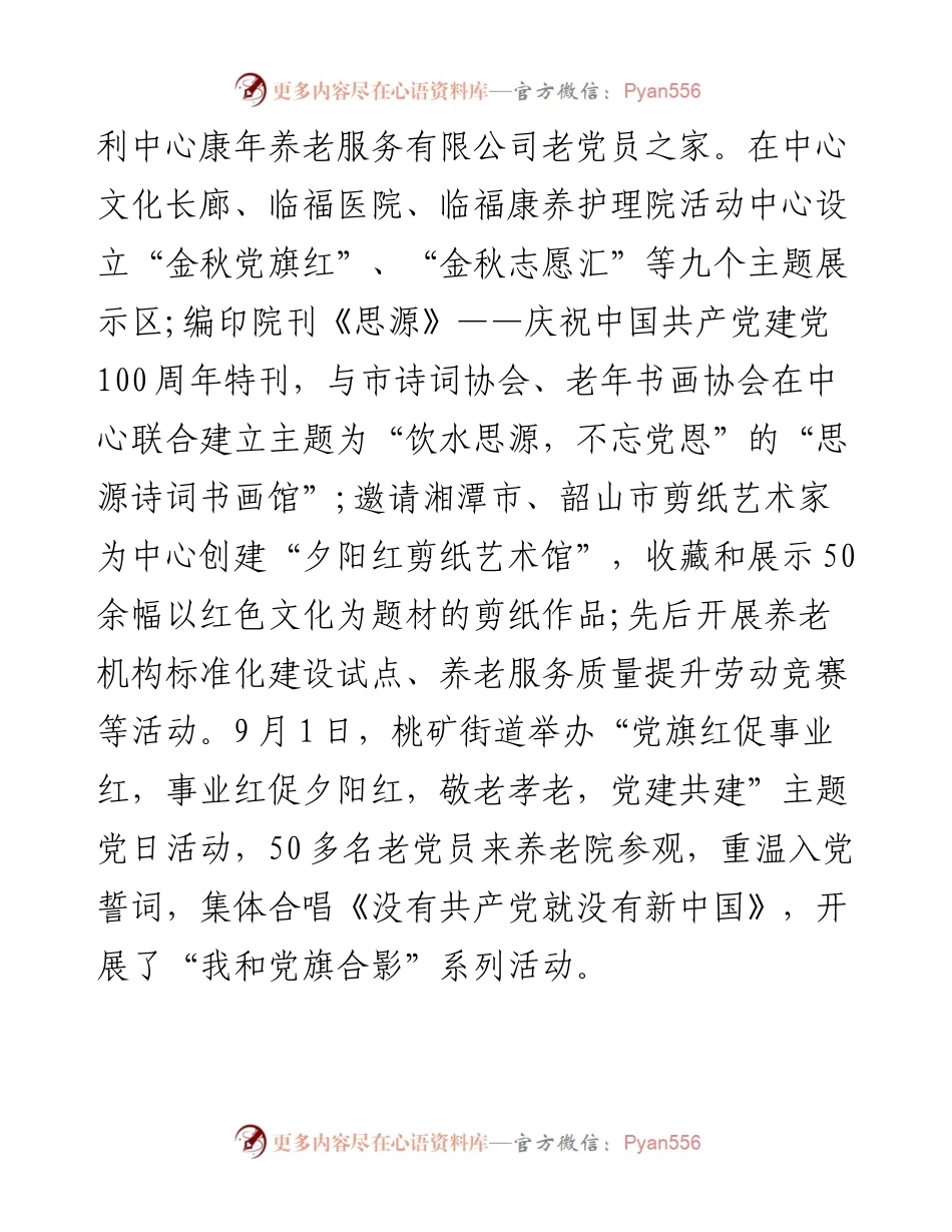 “党建+养老” 党旗红促事业红.docx_第2页