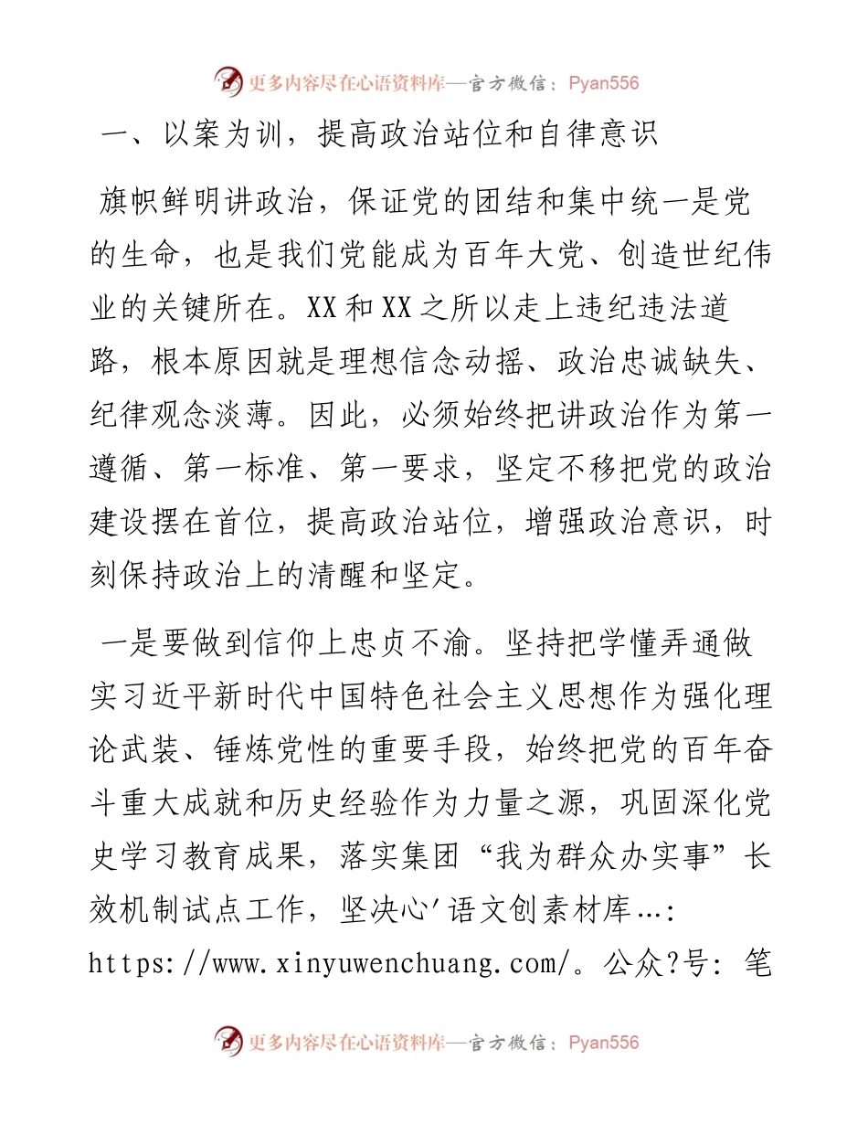 “以案四说”警示教育会发言材料.docx_第2页
