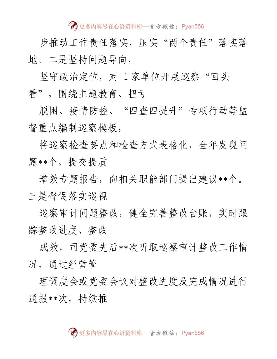 [述职报告] 央企纪检工作 - 2022年纪检书记述职述廉报告_1.docx_第2页