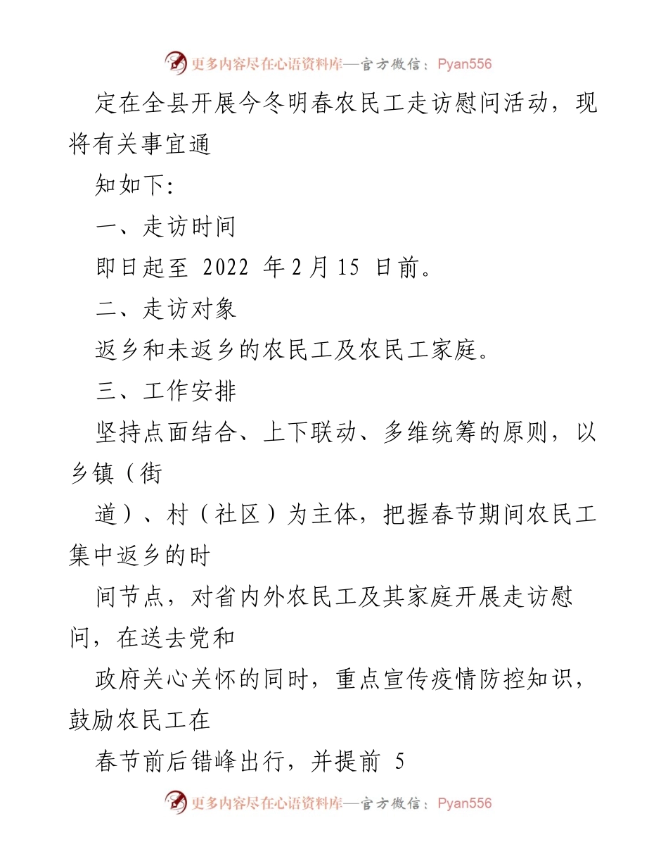 [通知] 农民工走访慰问活动 - 关于开展今冬明春农民工走访慰问工作的通知.docx_第2页