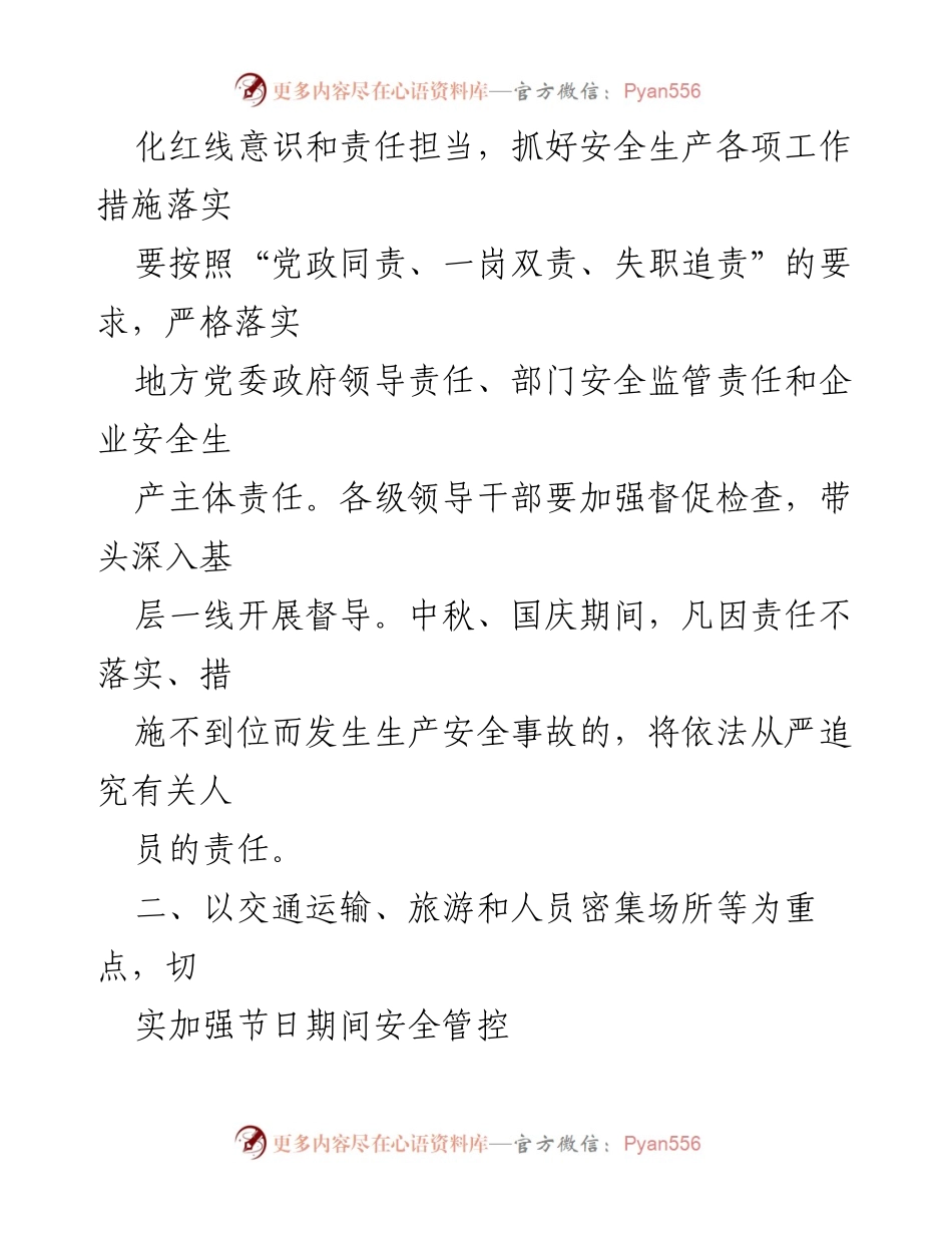 [通知] 安全生产工作 - 中秋国庆期间安全生产工作通知.docx_第2页