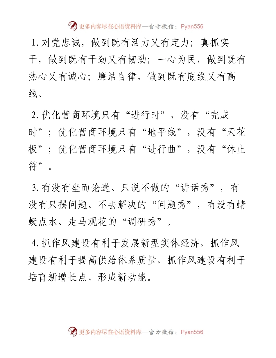 “有”字型排比句40例（8月23日）.docx_第1页