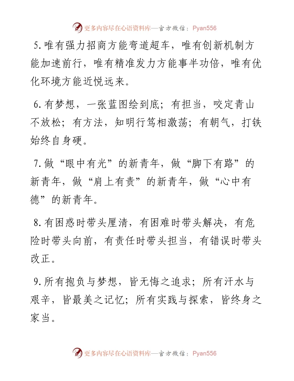 “有”字型排比句40例（8月23日）.docx_第2页