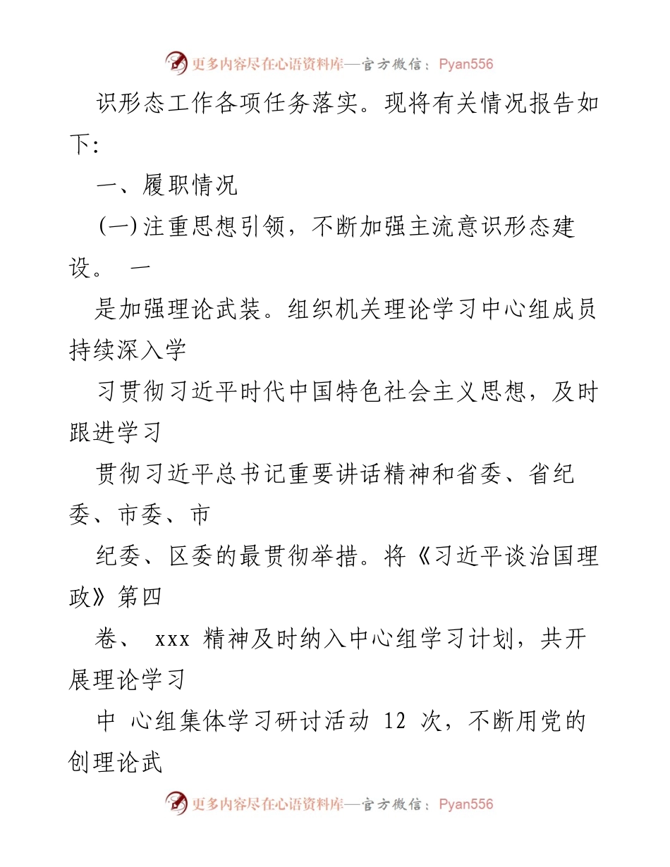 [述职报告] 纪委工作会议 - 2023年度意识形态工作责任制落实情况述职报告.docx_第2页