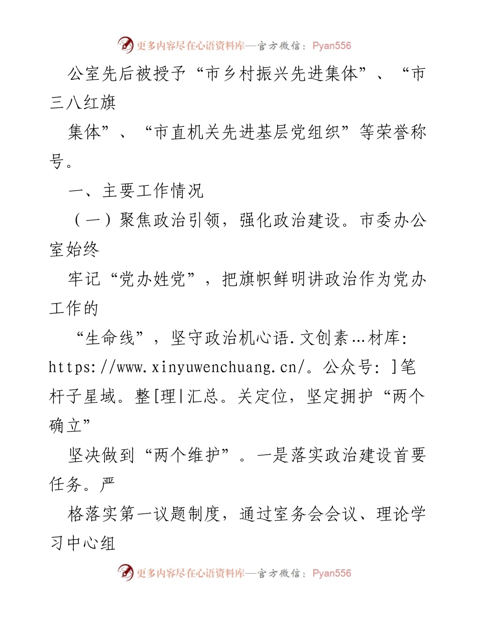 [述职报告] 市委办公室 - 2024年度基层党建工作述职报告.docx_第2页
