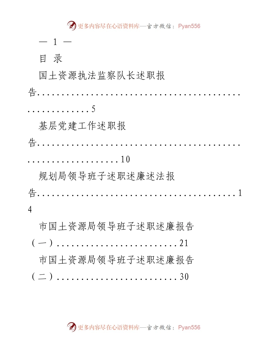[述职报告] 政府部门 - 各级领导班子述职述廉报告汇编.docx_第1页