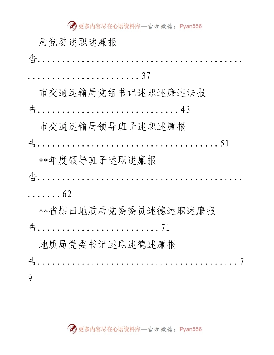 [述职报告] 政府部门 - 各级领导班子述职述廉报告汇编.docx_第2页