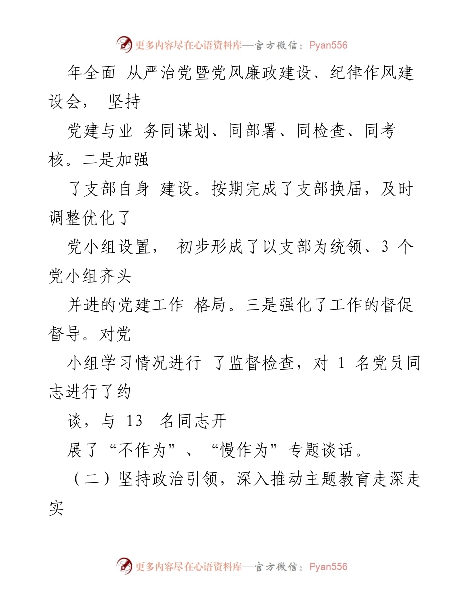 [述职报告] 基层党建工作 - 2023年支部书记抓基层党建工作述职报告.docx_第2页