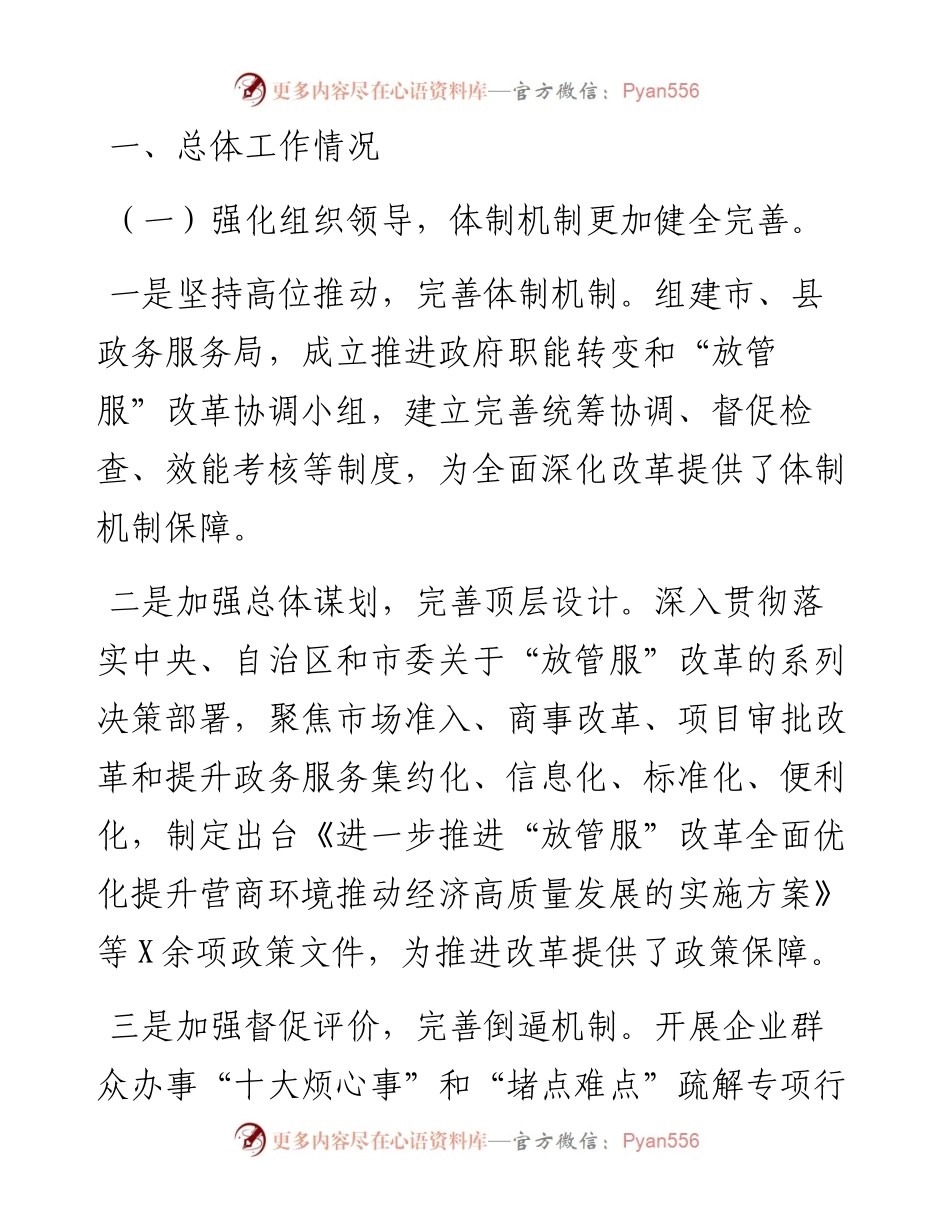 “放管服”改革优化营商环境工作情况报告.docx_第1页