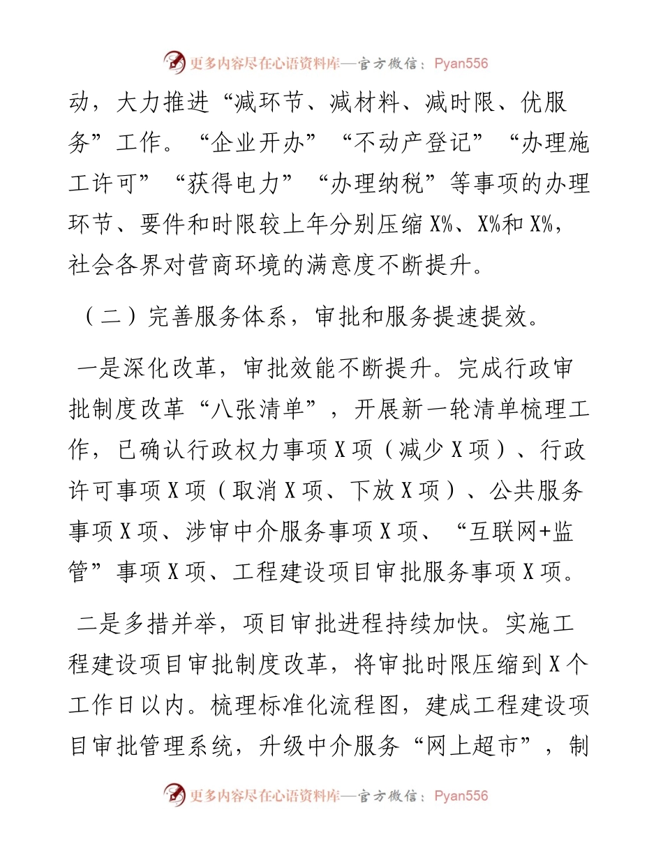 “放管服”改革优化营商环境工作情况报告.docx_第2页