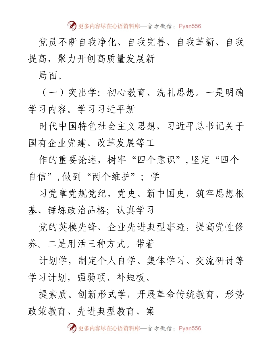 [述职报告] 国企党建工作经验交流 - 2022年度某单位副职党建工作述职述廉报告.docx_第2页