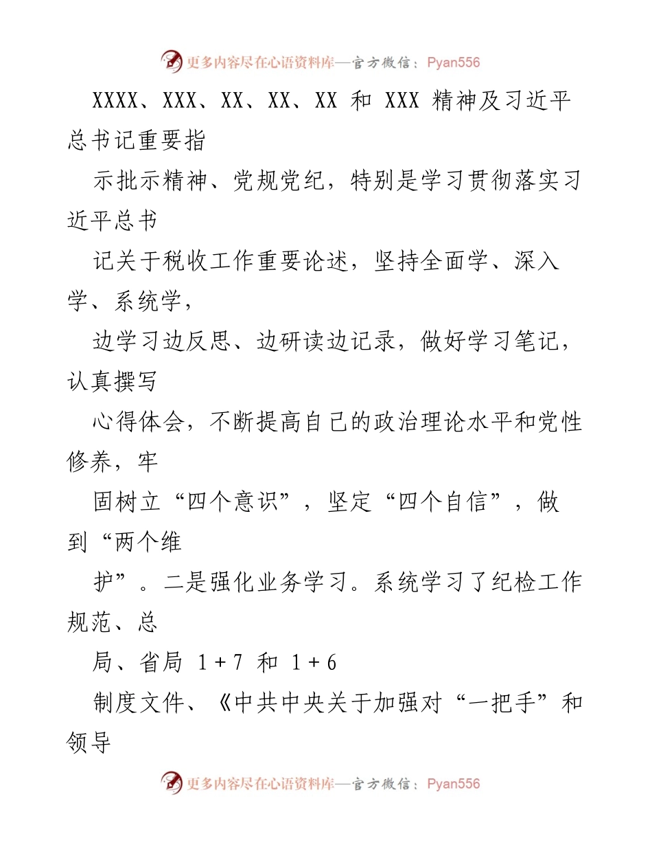 [述职报告] 纪检工作 - 纪检组长述职述廉报告.docx_第2页