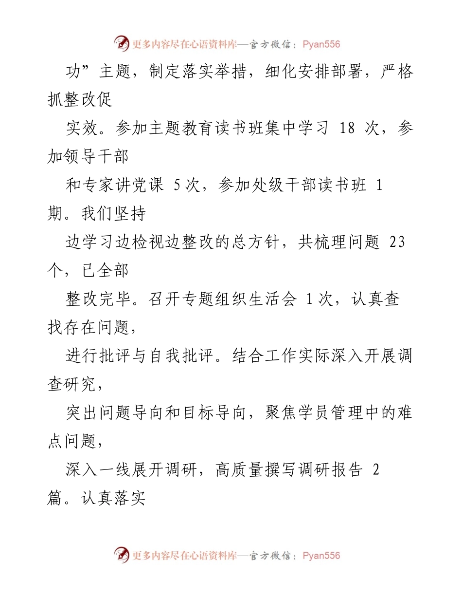 [述责述廉报告] 党支部书记会议 - 2023年度党支部书记述责述廉报告.docx_第2页