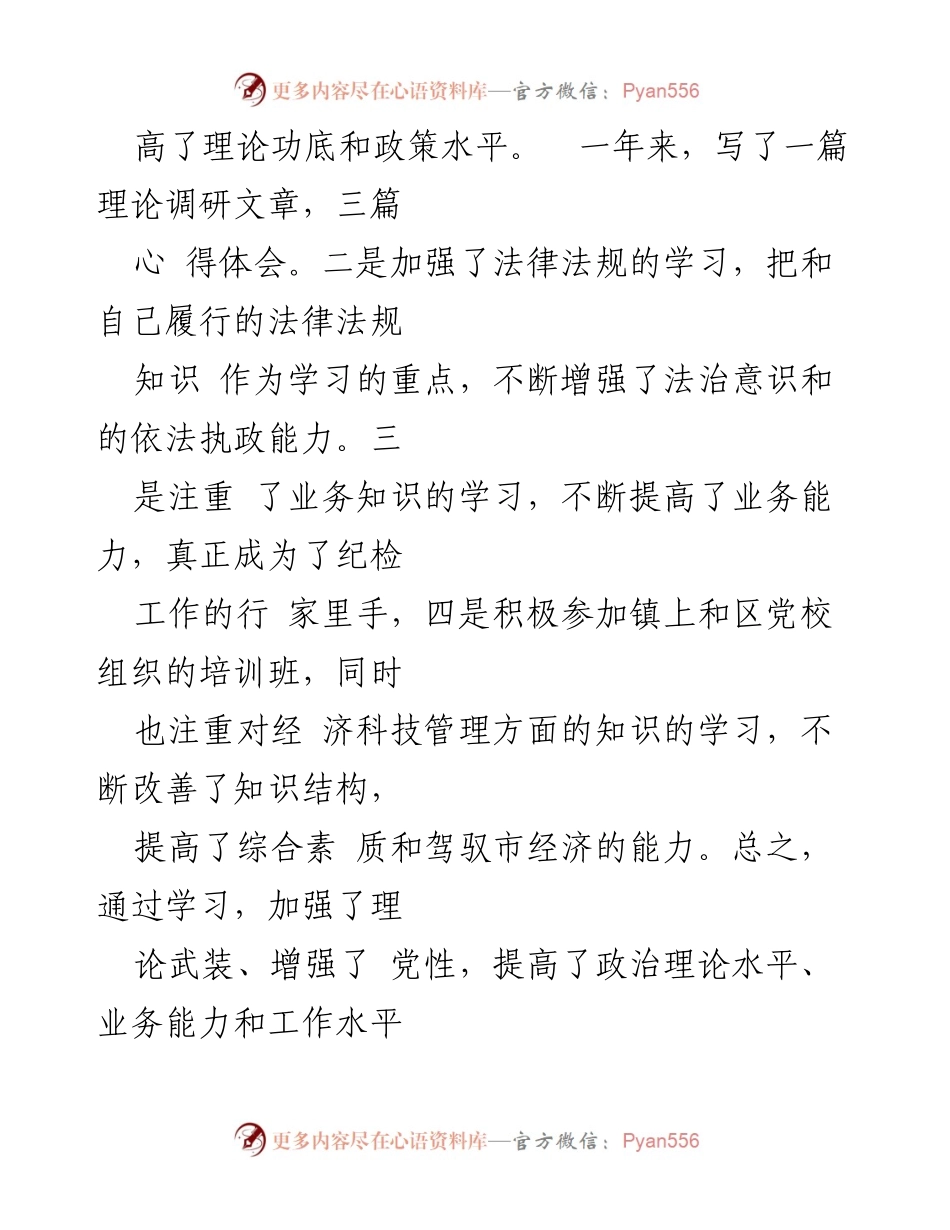 [述职报告] 纪检监察工作 - 2023年纪检监察干部述职述廉报告.docx_第2页