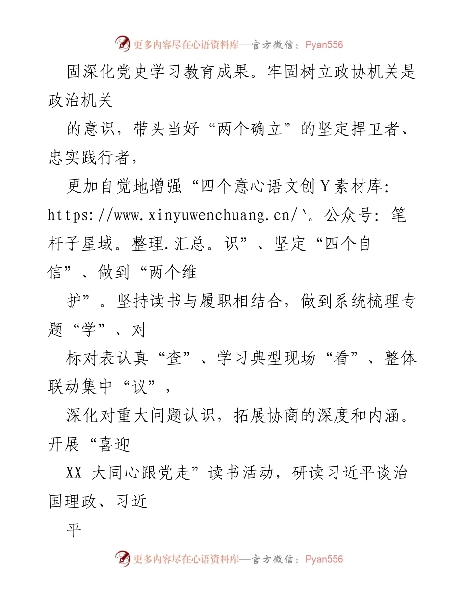 [述职报告] 年度总结 - XX市政协机关党委书记年度机关党建工作述职报告.docx_第2页