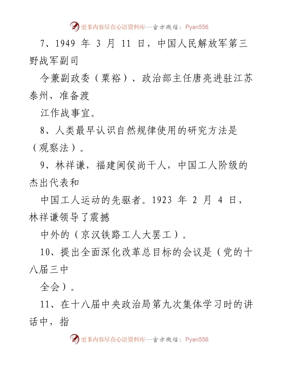 [题库] 学习强国活动 - 《挑战答题》题库及答案汇编.docx_第2页