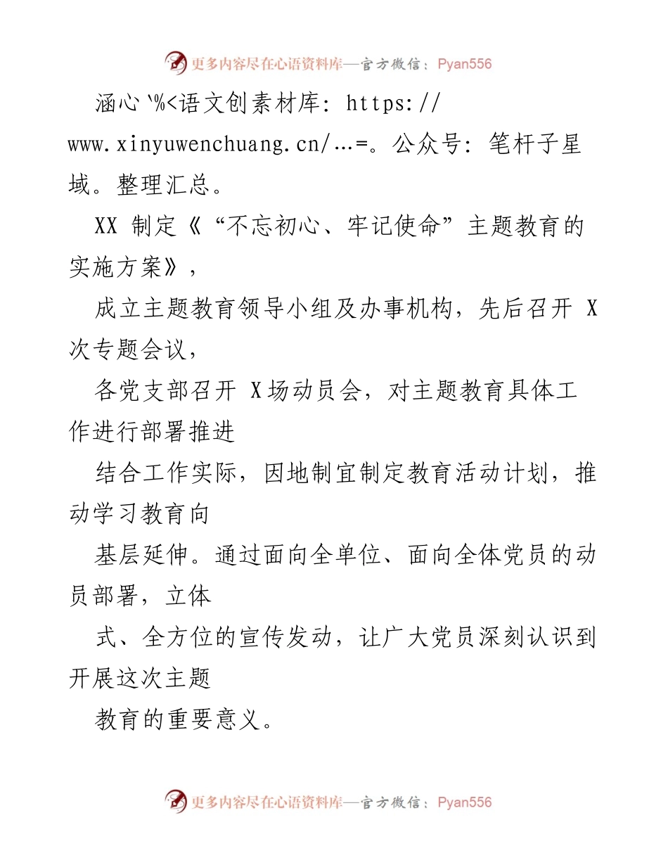 [阶段总结] 主题教育 - “不忘初心、牢记使命”主题教育阶段总结汇报.docx_第2页