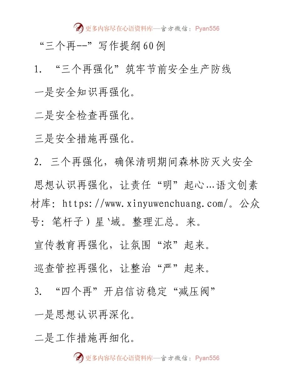 “三个再--”写作提纲60例.docx_第1页