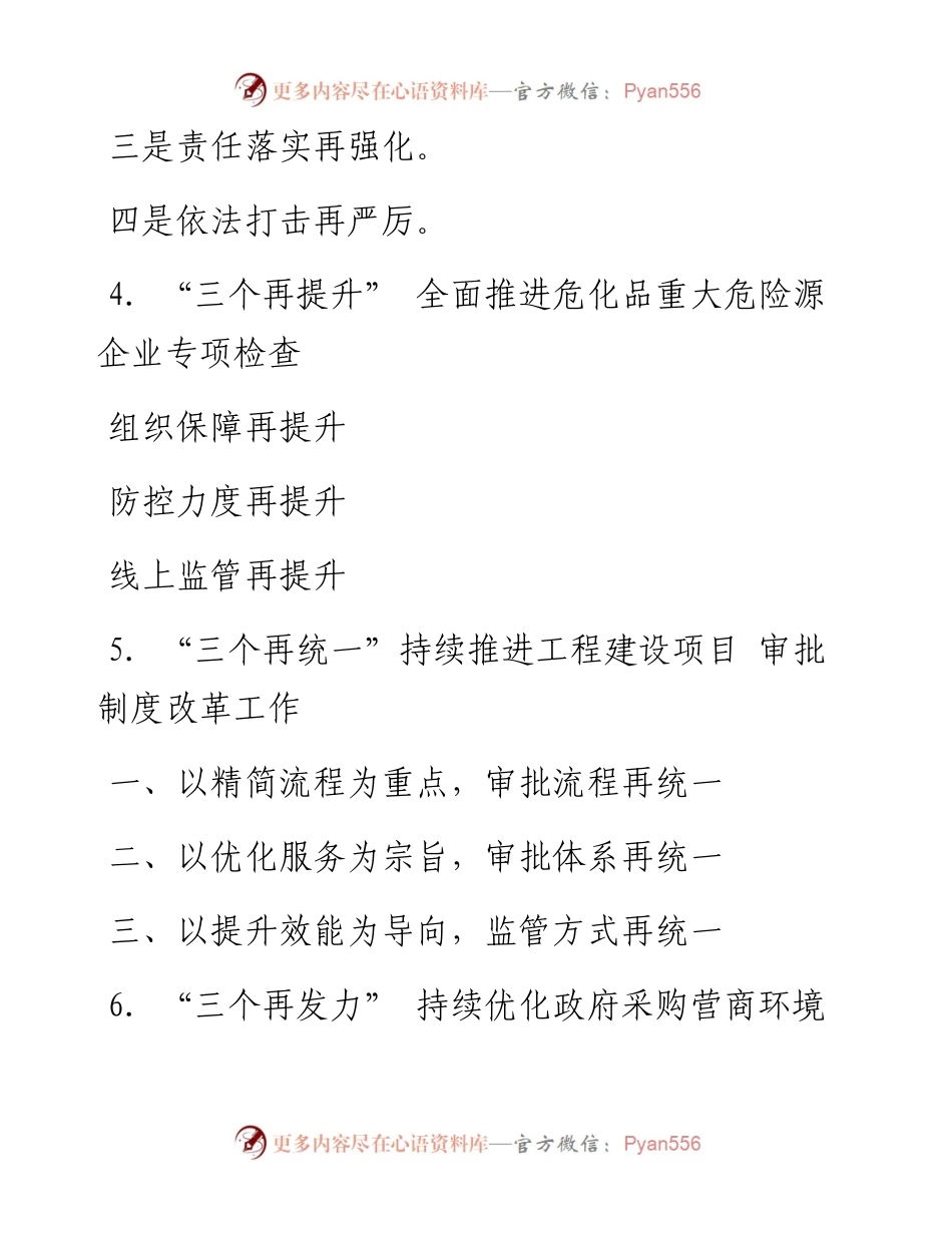 “三个再--”写作提纲60例.docx_第2页