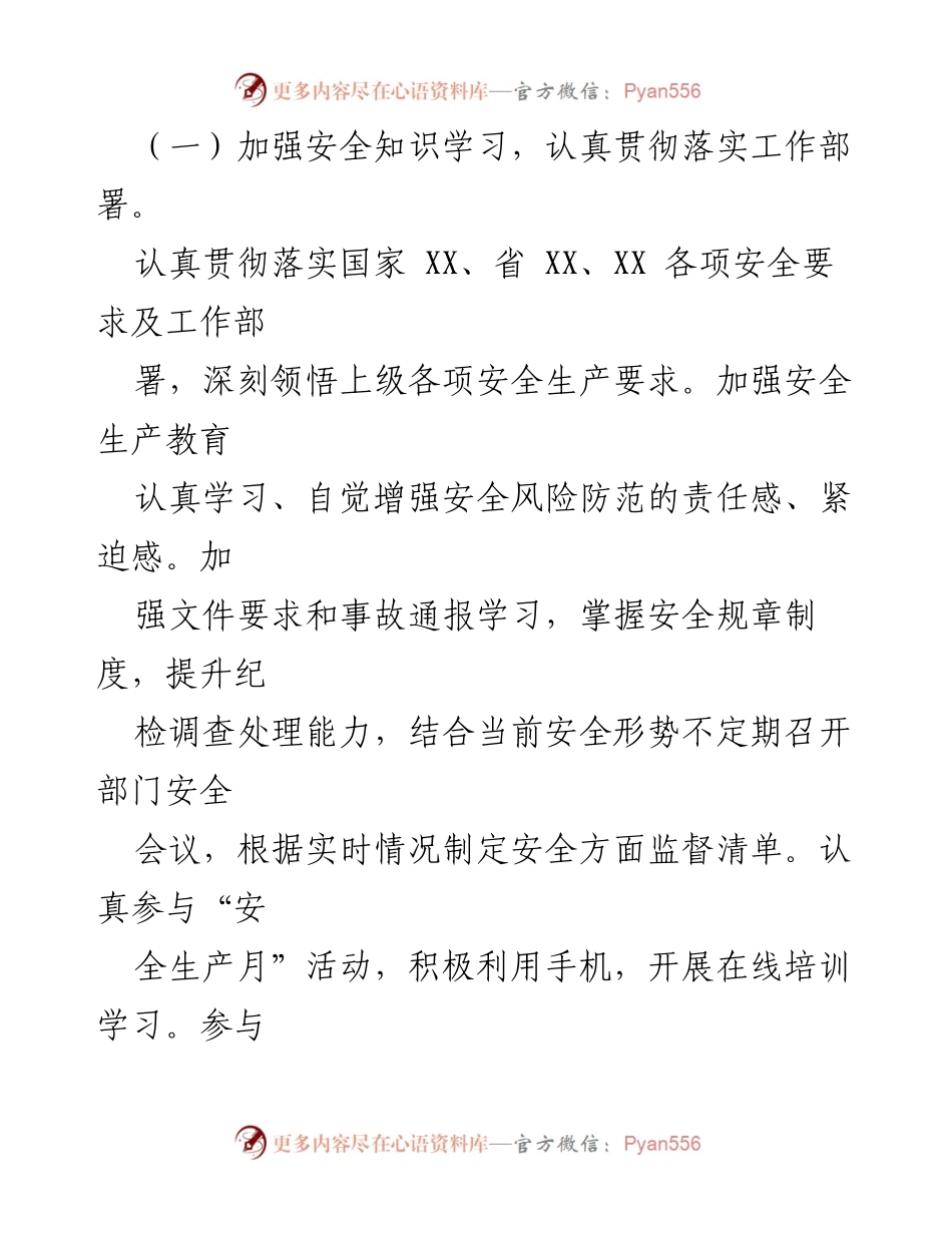 [述职报告] 纪委书记 - 安全履职履责述职报告.docx_第2页