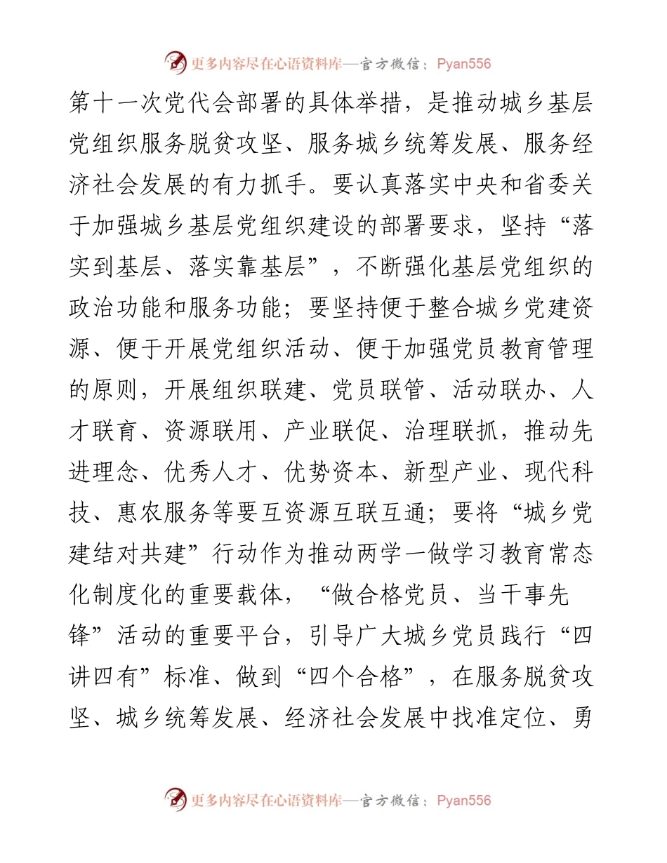 “城乡党建结对共建”行动工作方案.docx_第2页