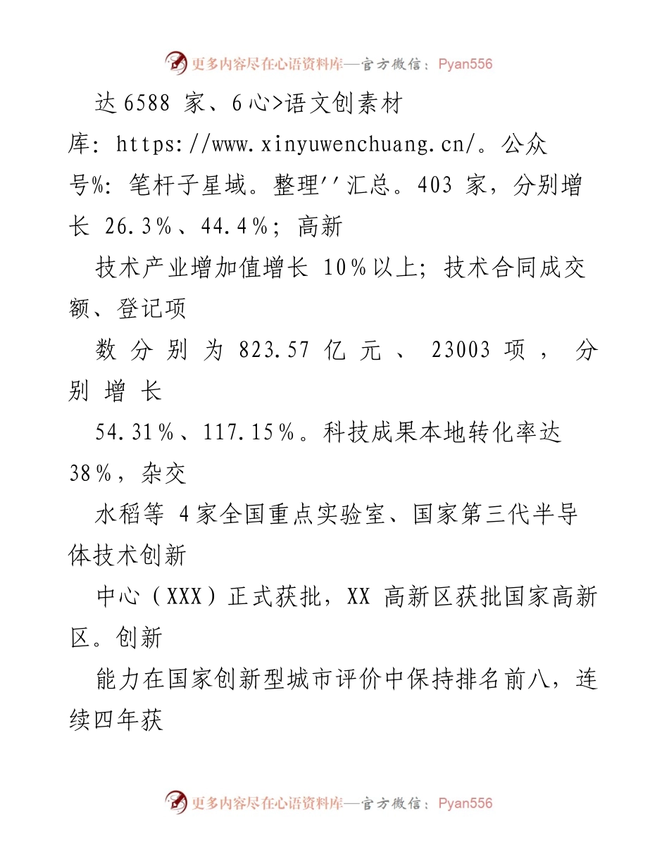 [述职报告] 科技局年度总结 - 2022年度科技局工作述职报告.docx_第2页