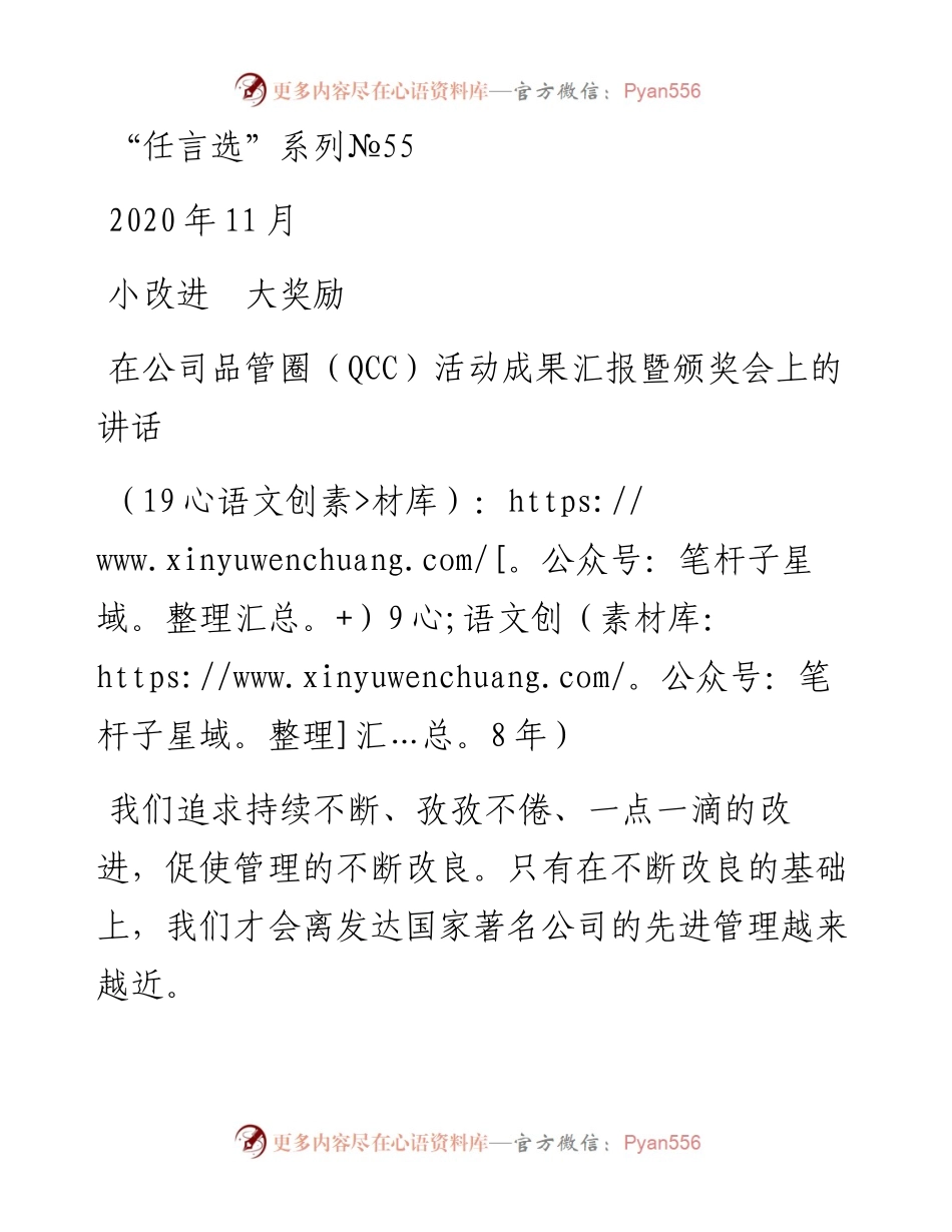 “任言选”系列№55小改进　大奖励.docx_第1页