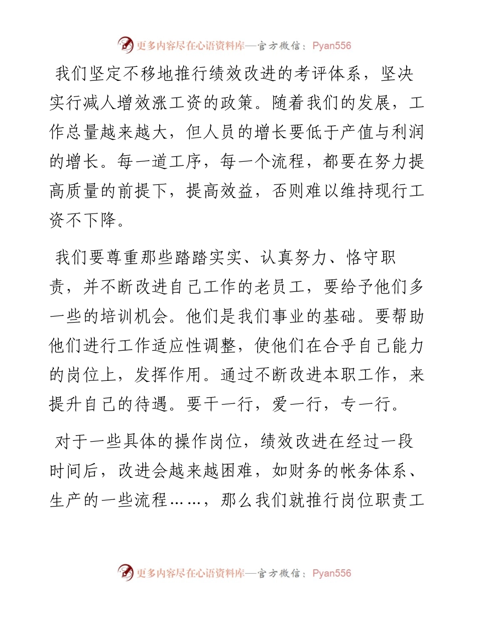 “任言选”系列№55小改进　大奖励.docx_第2页