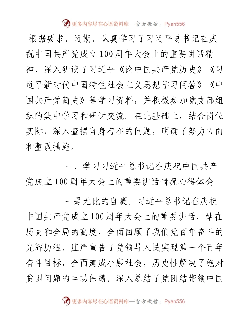 “学党史、悟思想、办实事、开新局”专题组织生活会个人发言提纲.docx_第1页