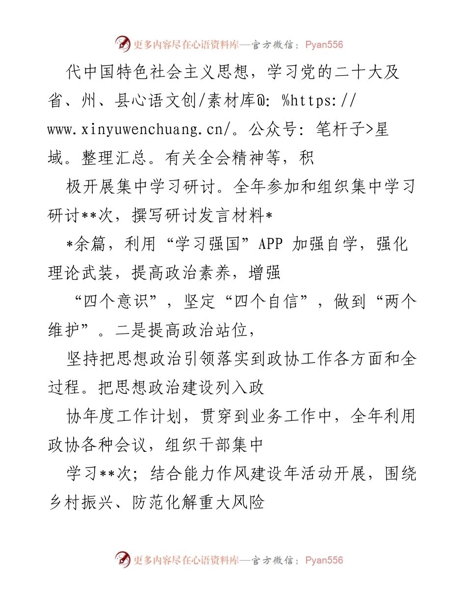[述职报告] 政协党组 - 2022年度基层党建工作述职报告.docx_第2页