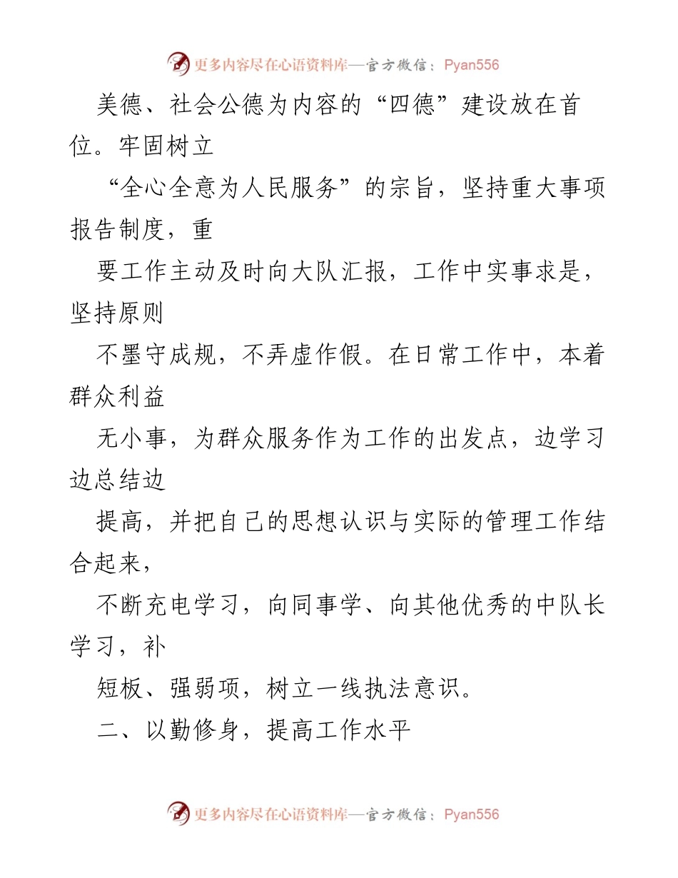 [述职报告] 城管干部述职 - 202X年度城管中队工作总结与反思.docx_第2页