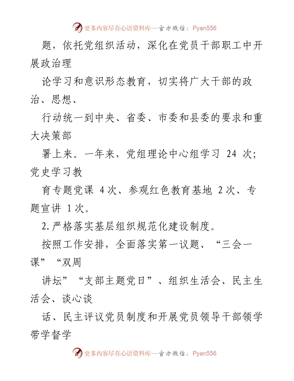 [述职报告] 基层党建工作 - 2023年××县退役军人事务局党建工作述职报告.docx_第2页
